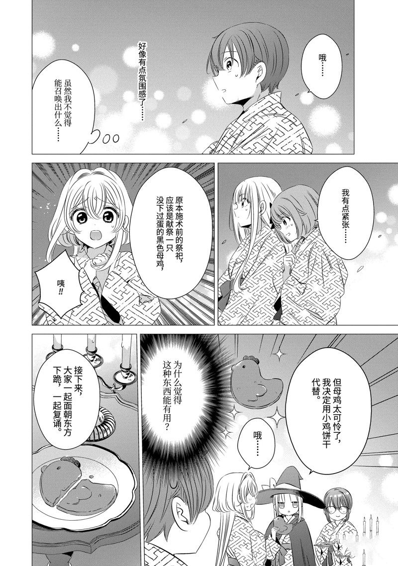 单间、光照尚好、附带天使。 第21话 第24页