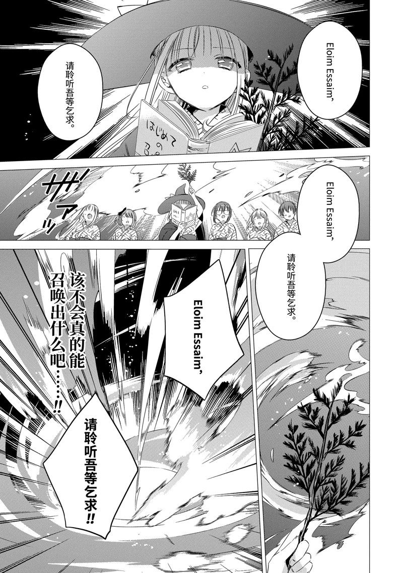 单间、光照尚好、附带天使。 第21话 第25页