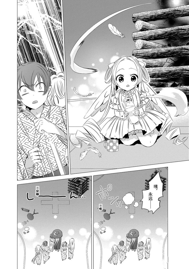 单间、光照尚好、附带天使。 第21话 第26页