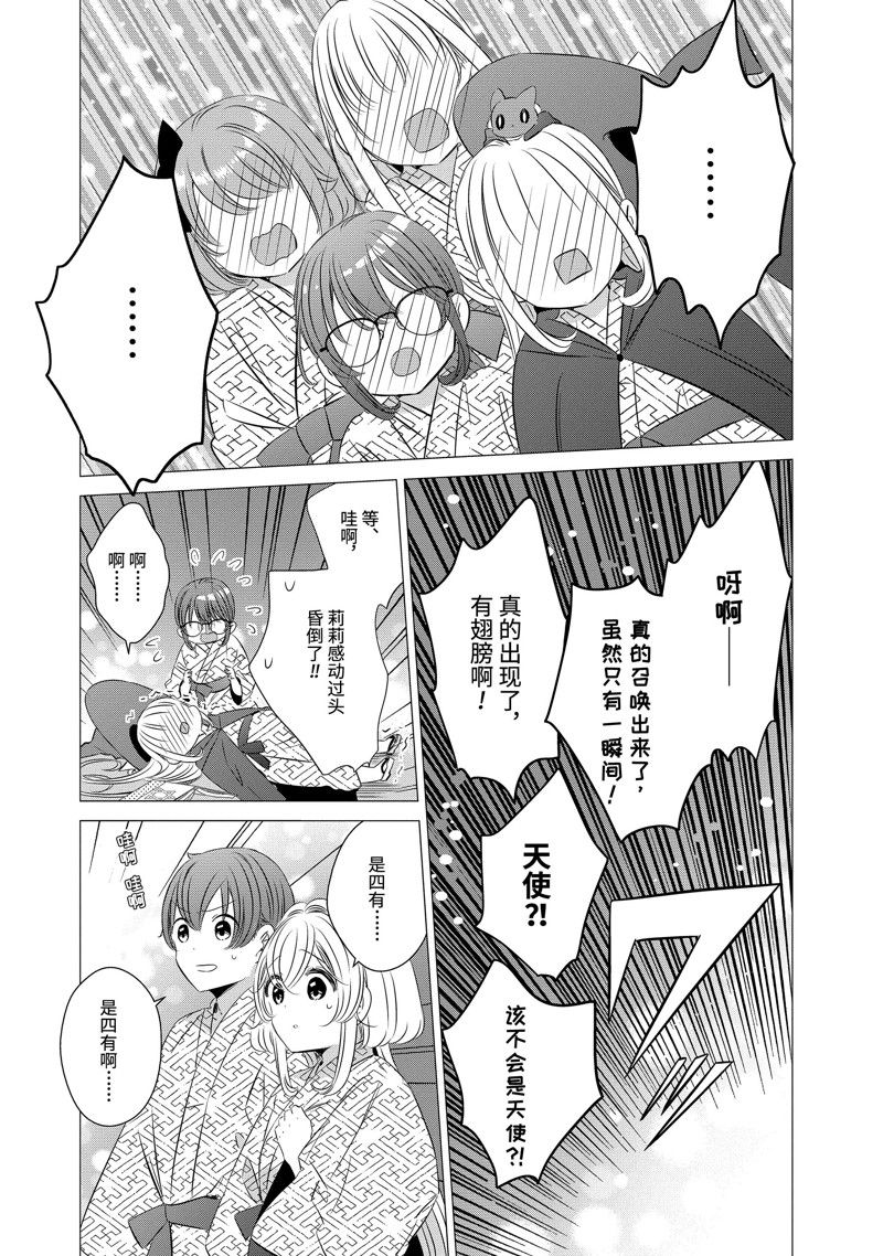 单间、光照尚好、附带天使。 第21话 第27页