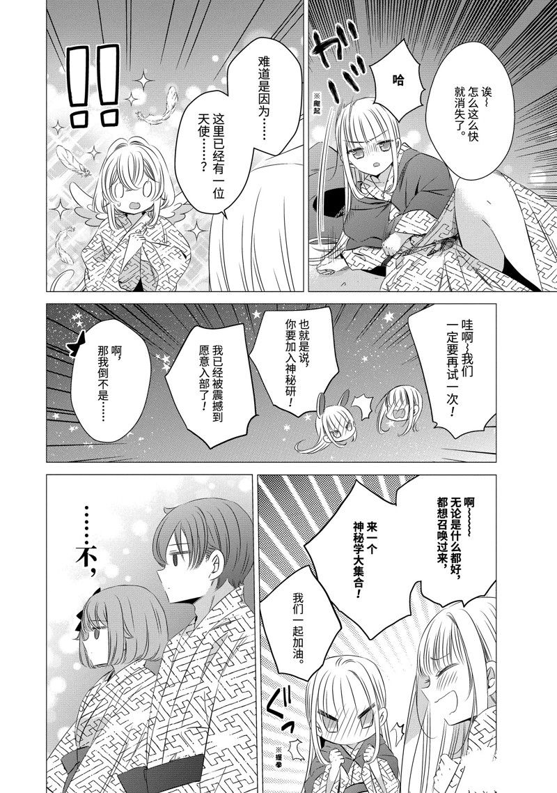 单间、光照尚好、附带天使。 第21话 第28页