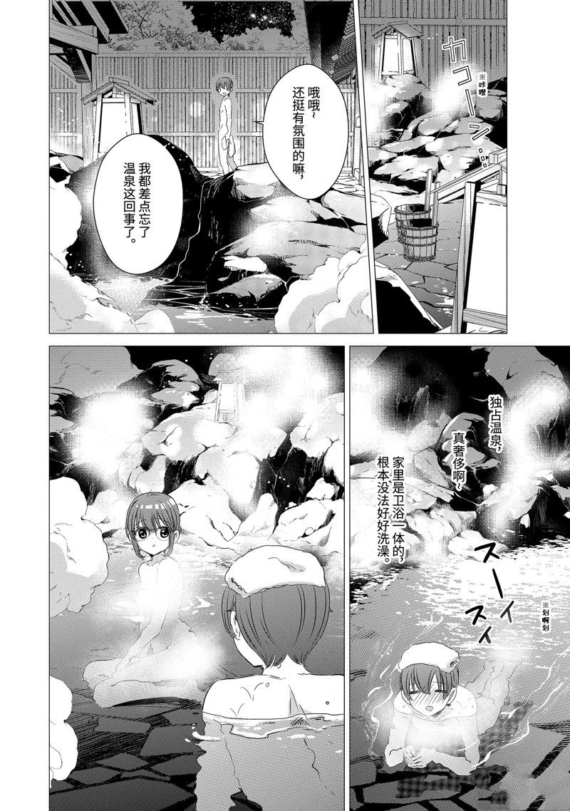 单间、光照尚好、附带天使。 第21话 第30页