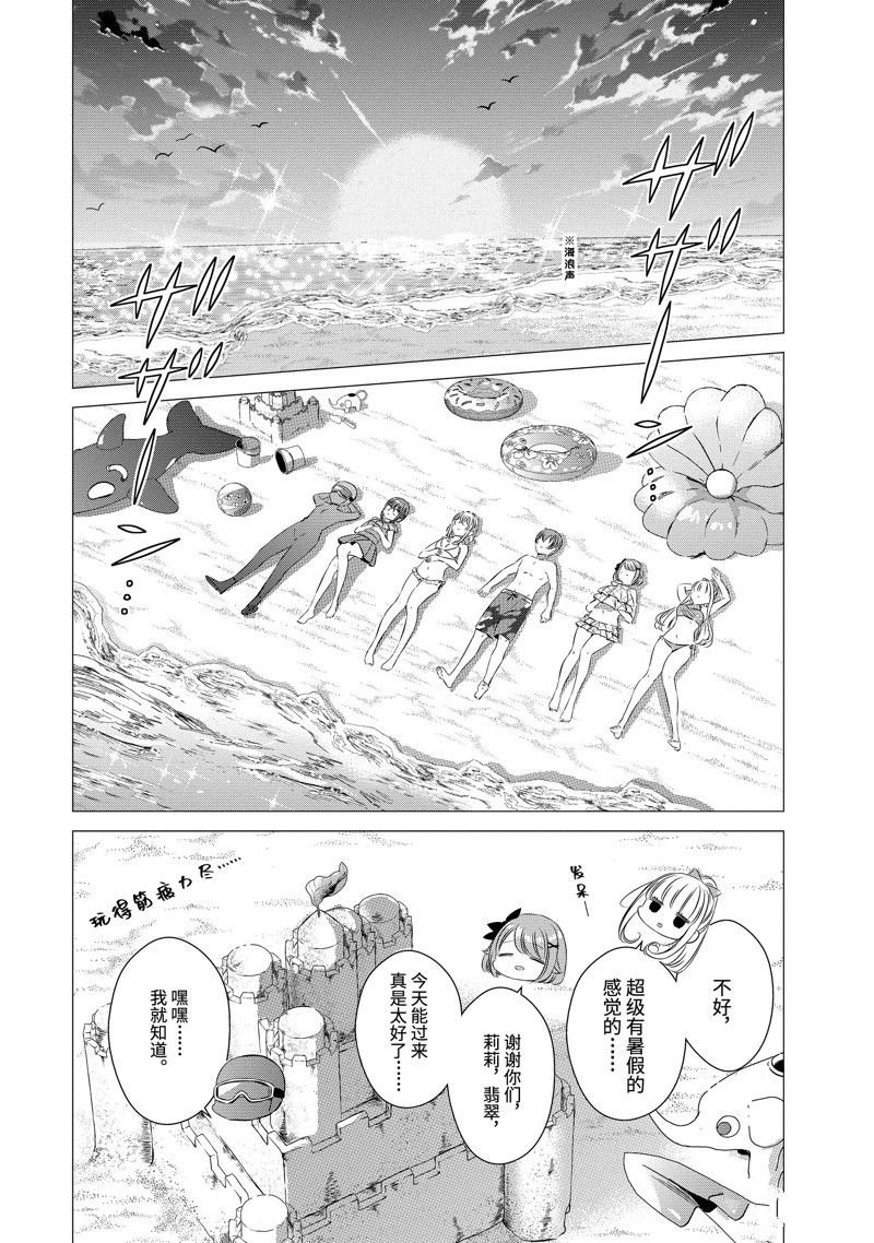 单间、光照尚好、附带天使。 第21话 第4页