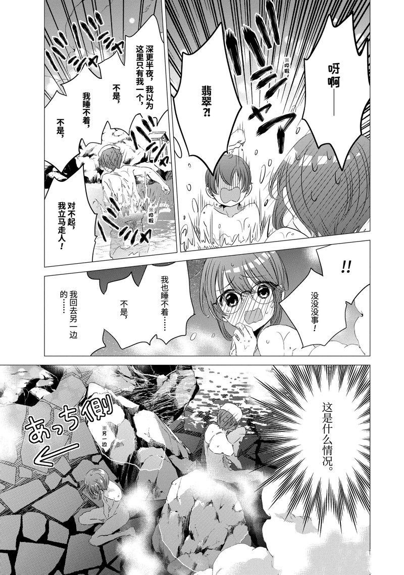 单间、光照尚好、附带天使。 第21话 第31页