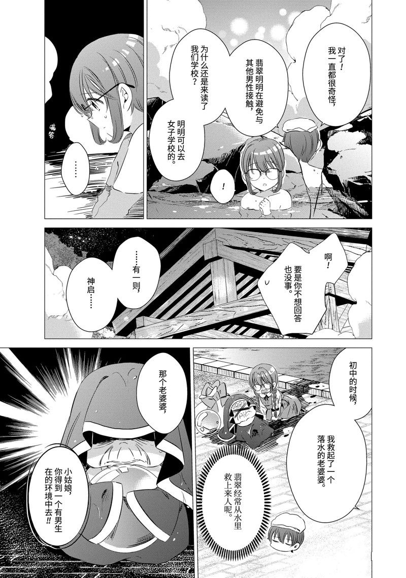 单间、光照尚好、附带天使。 第21话 第35页