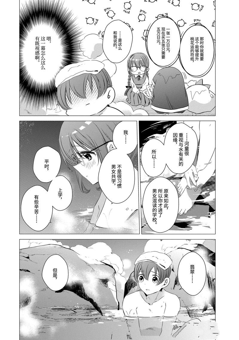 单间、光照尚好、附带天使。 第21话 第36页