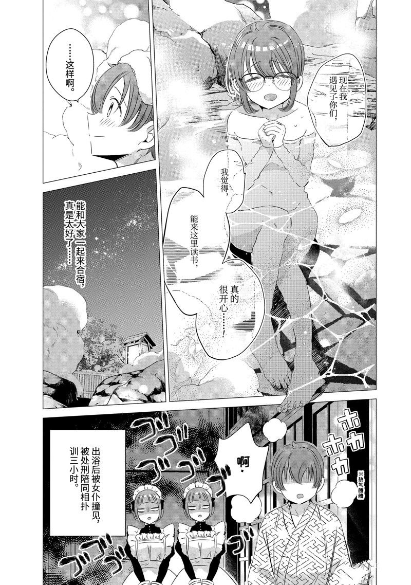 单间、光照尚好、附带天使。 第21话 第37页