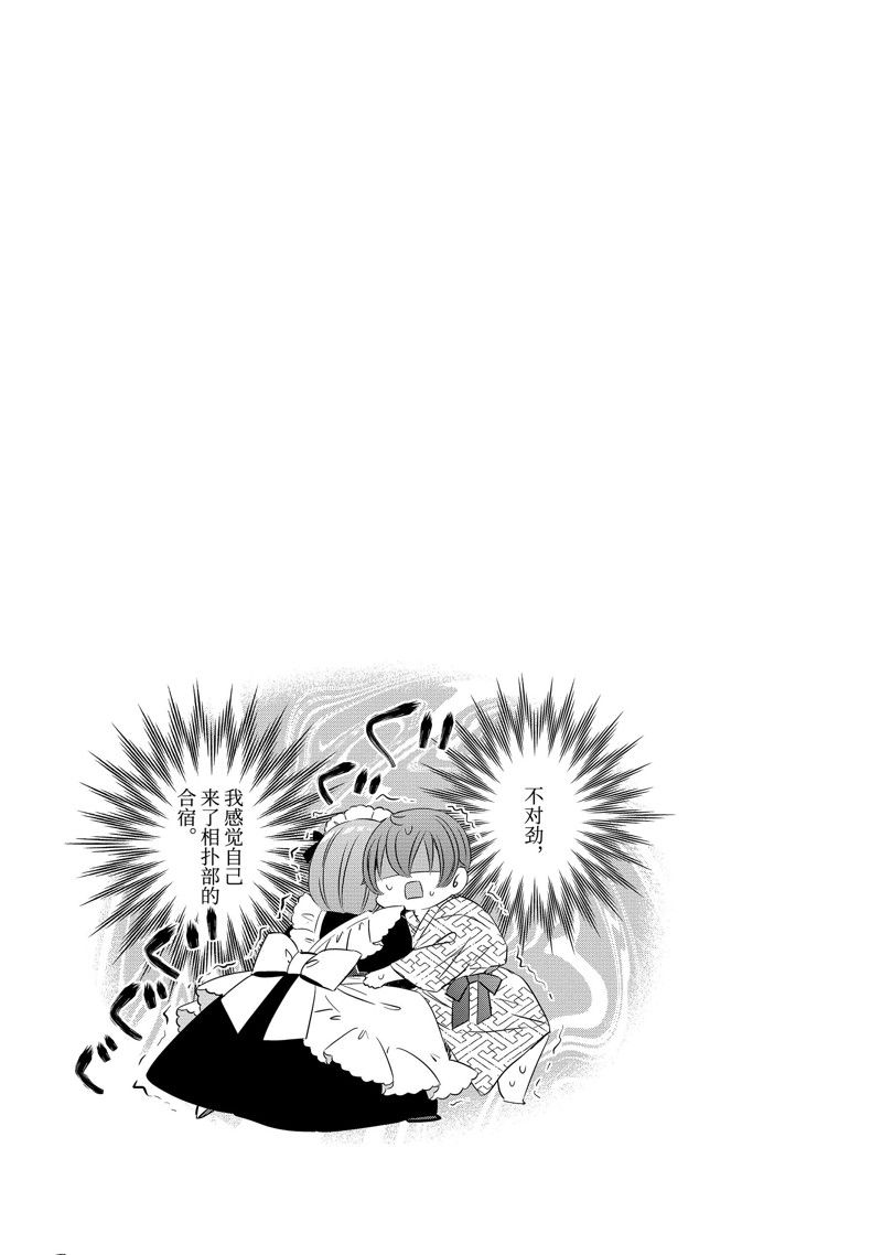单间、光照尚好、附带天使。 第21话 第38页