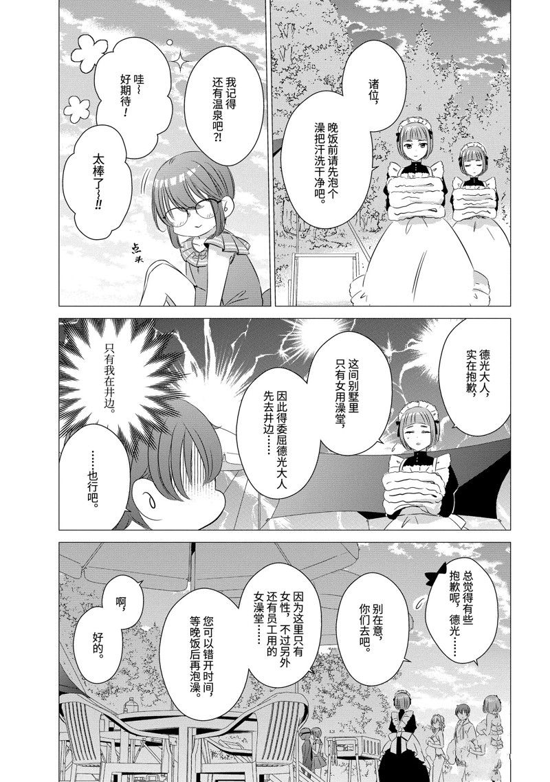 单间、光照尚好、附带天使。 第21话 第5页