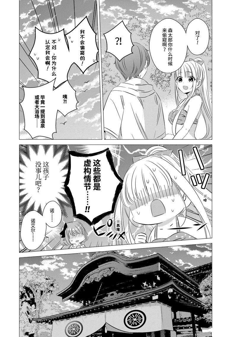 单间、光照尚好、附带天使。 第21话 第6页