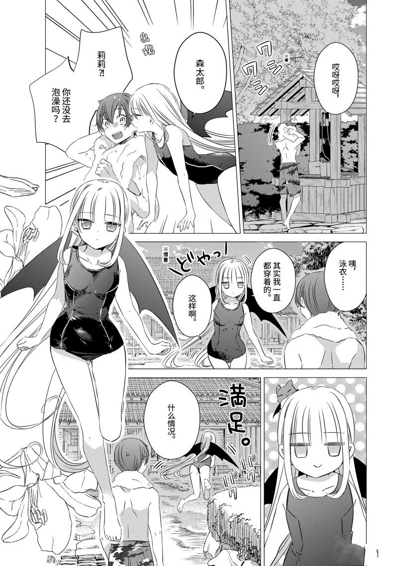 单间、光照尚好、附带天使。 第21话 第7页