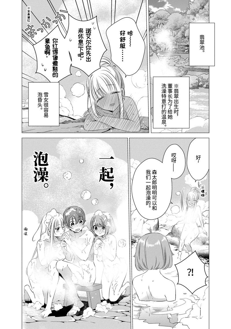 单间、光照尚好、附带天使。 第21话 第10页