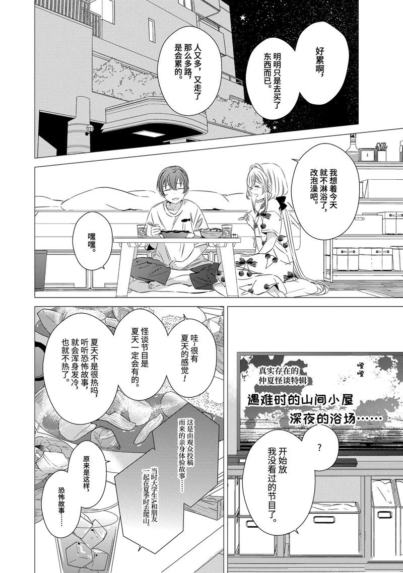 单间、光照尚好、附带天使。 第22话 第2页