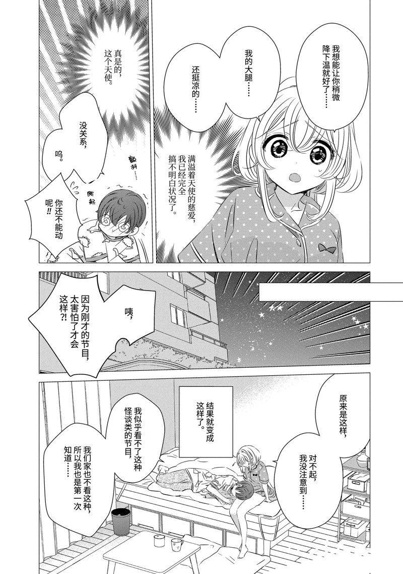 单间、光照尚好、附带天使。 第22话 第13页