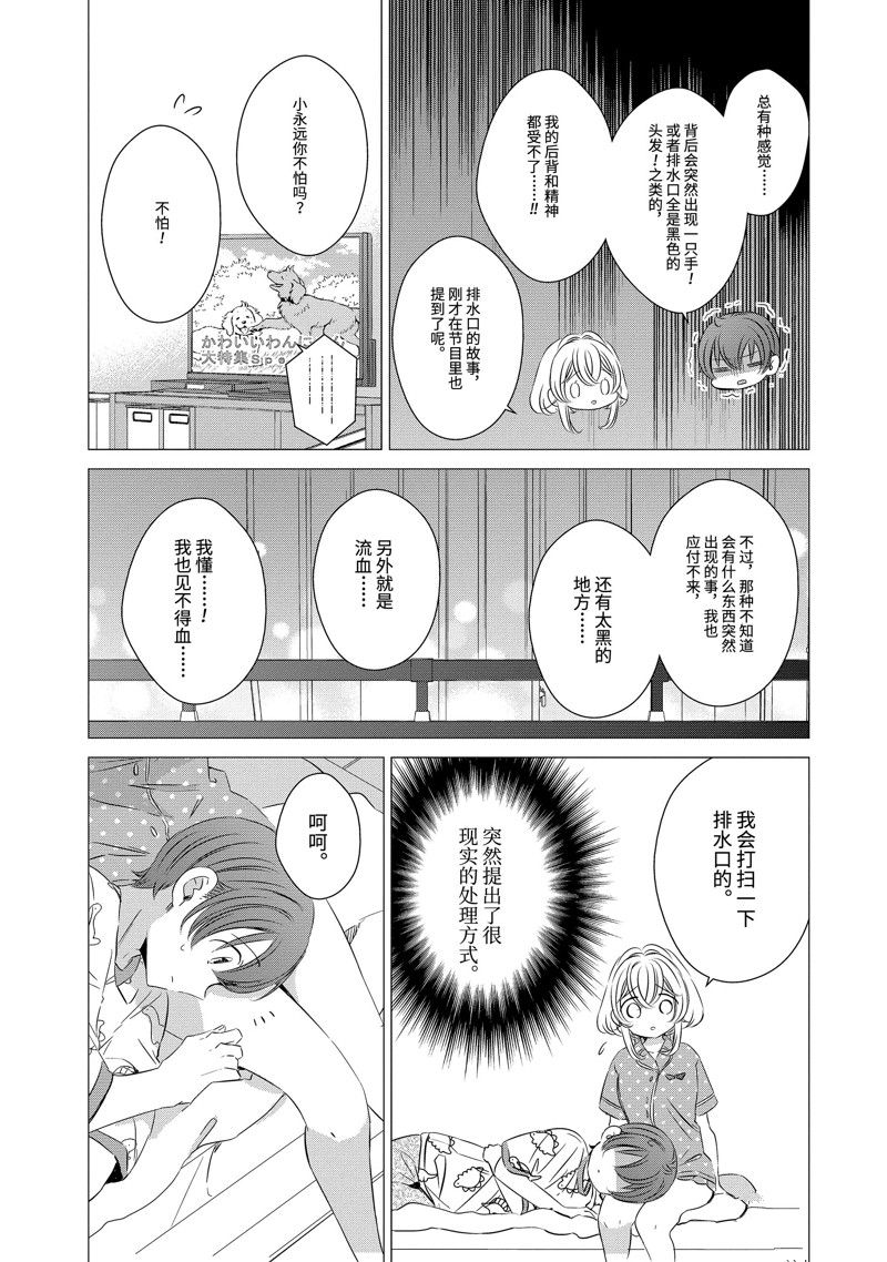 单间、光照尚好、附带天使。 第22话 第14页