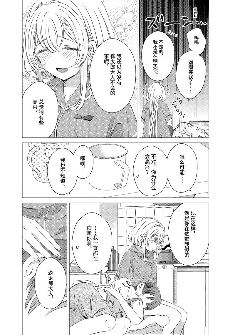 单间、光照尚好、附带天使。 第22话 第15页