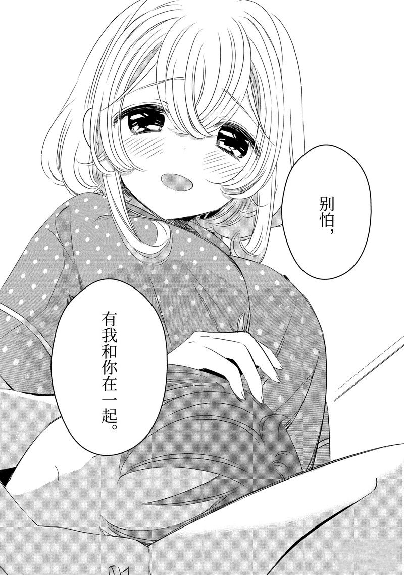 单间、光照尚好、附带天使。 第22话 第16页