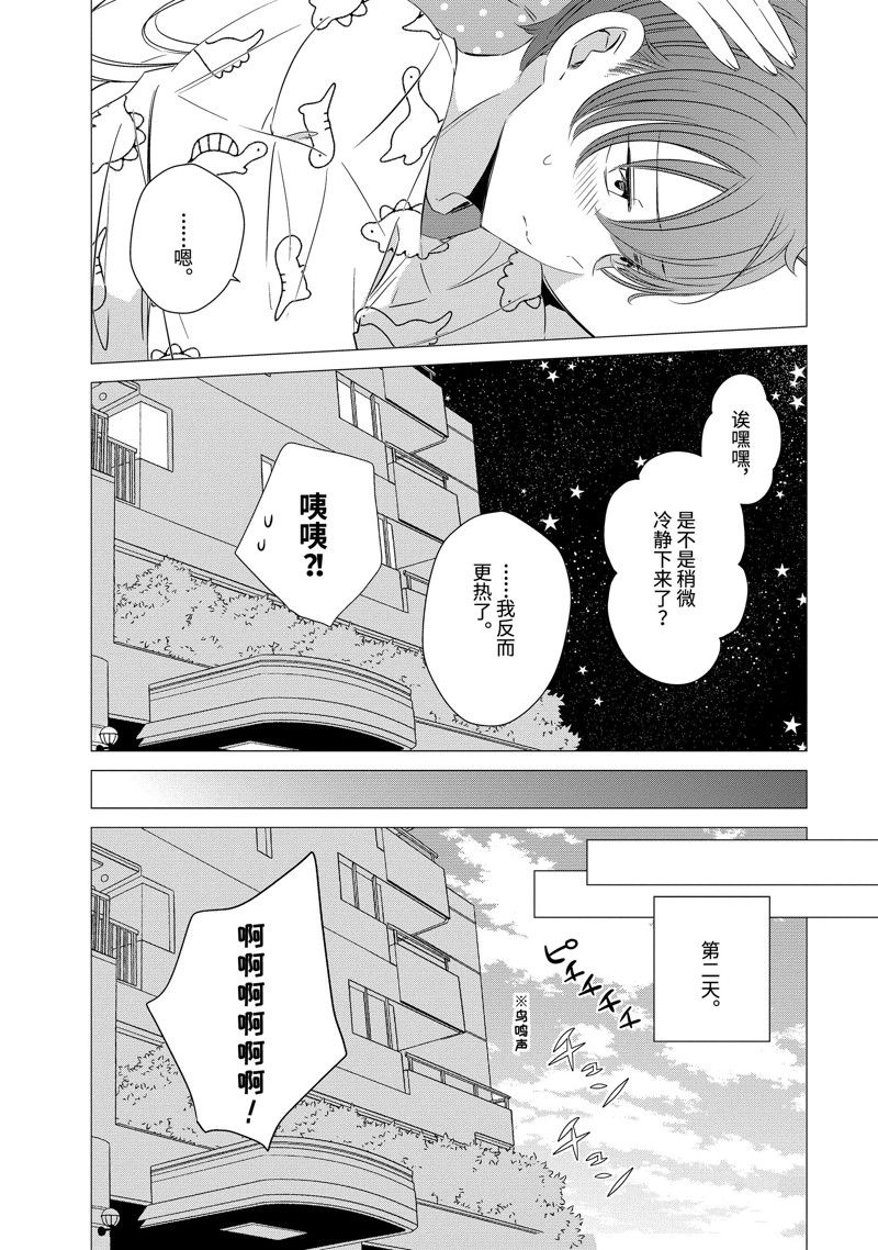 单间、光照尚好、附带天使。 第22话 第17页
