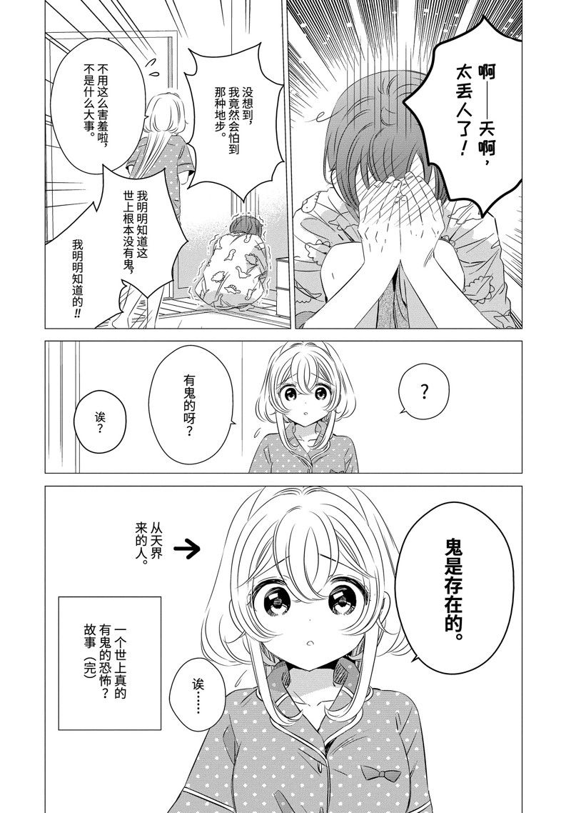 单间、光照尚好、附带天使。 第22话 第18页