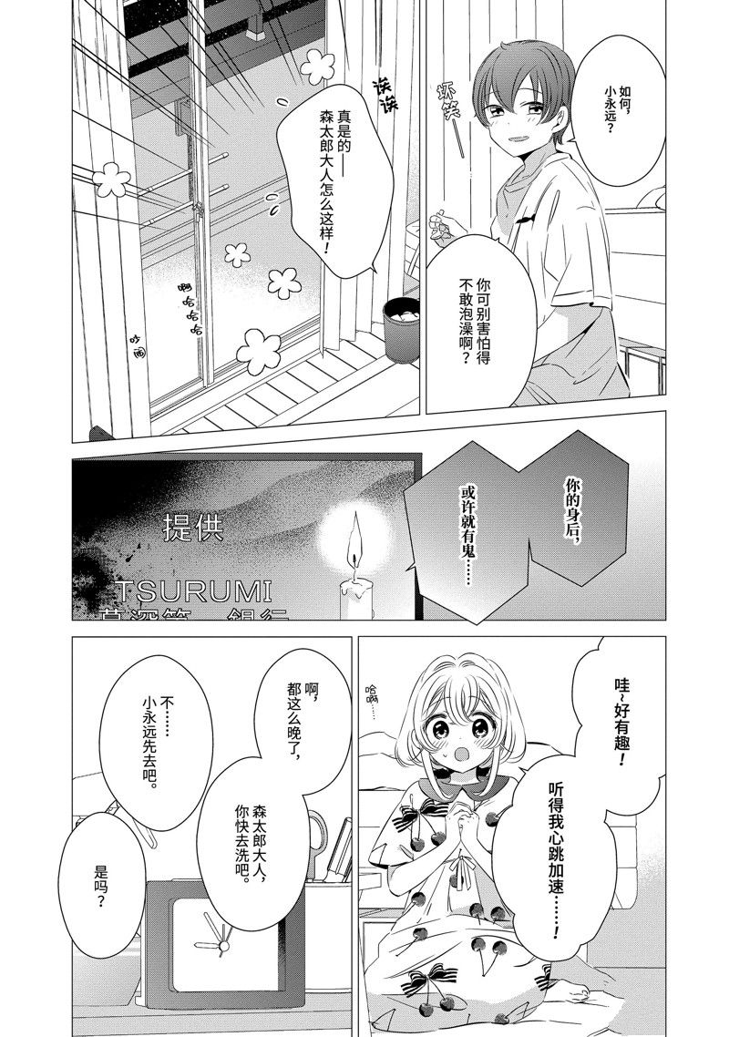 单间、光照尚好、附带天使。 第22话 第3页