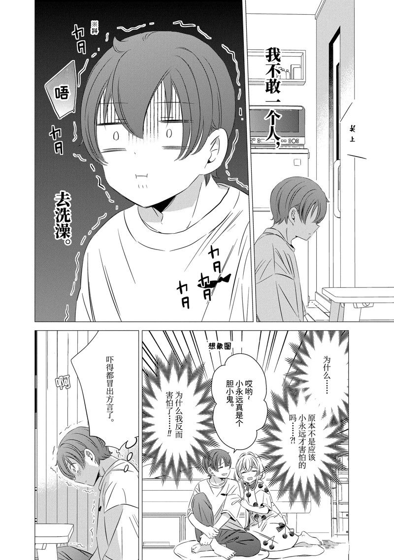 单间、光照尚好、附带天使。 第22话 第4页