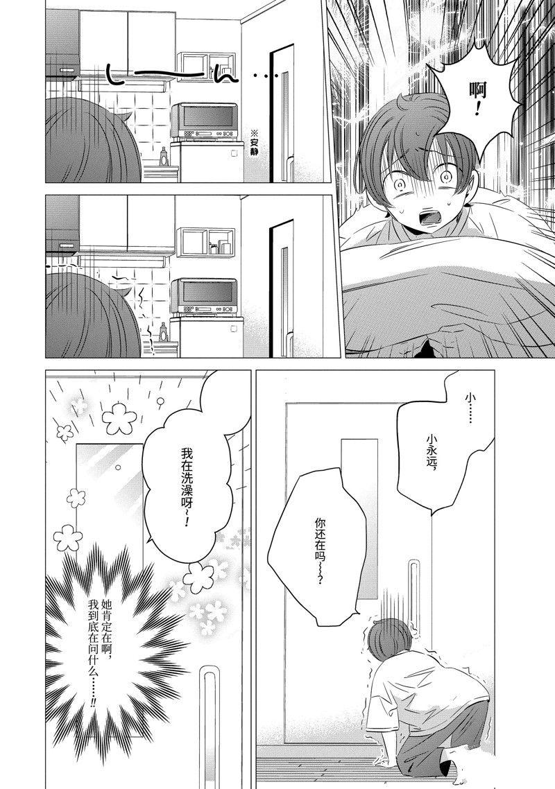 单间、光照尚好、附带天使。 第22话 第6页