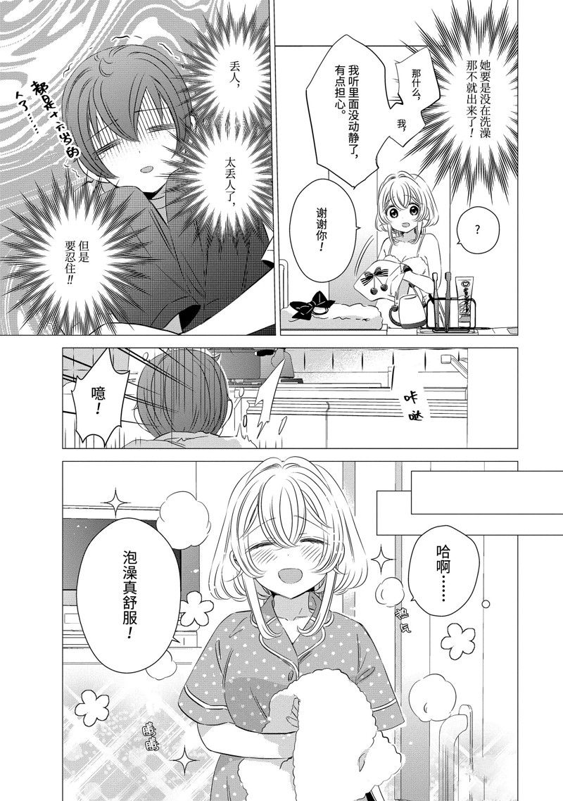 单间、光照尚好、附带天使。 第22话 第7页