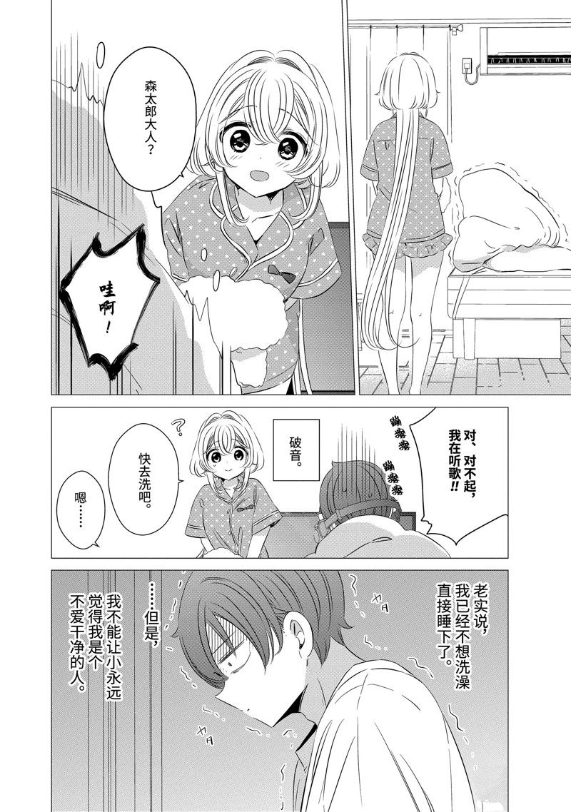单间、光照尚好、附带天使。 第22话 第8页