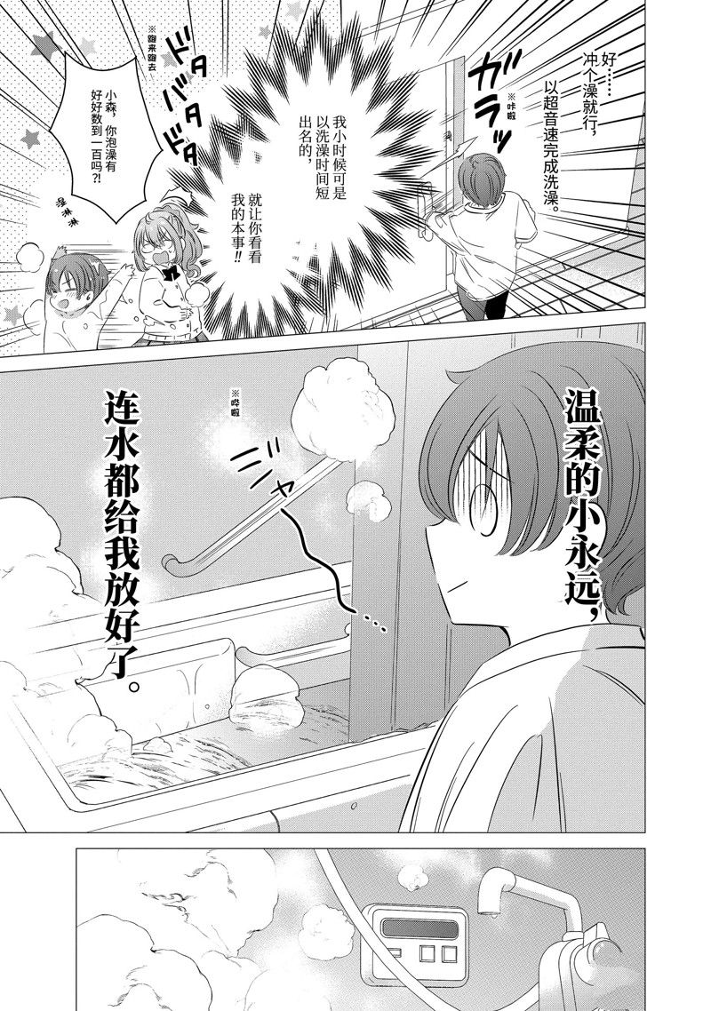 单间、光照尚好、附带天使。 第22话 第9页
