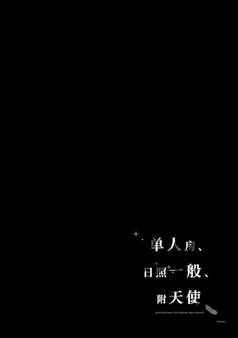 单间、光照尚好、附带天使。 第22.6话 第11页