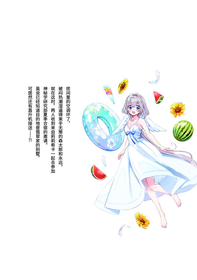 单间、光照尚好、附带天使。 第22.6话 第14页