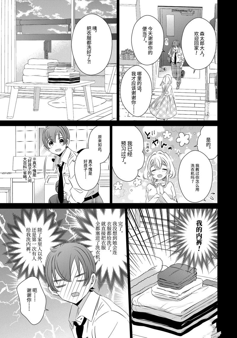 单间、光照尚好、附带天使。 第22.6话 第5页