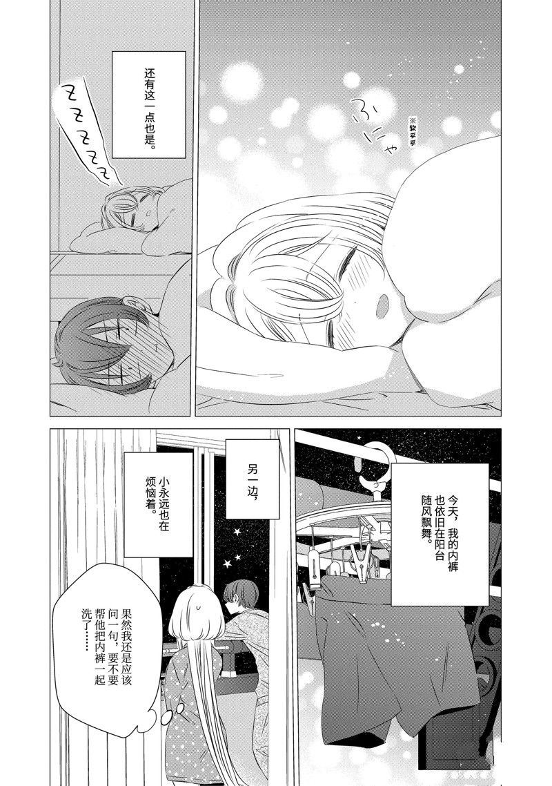 单间、光照尚好、附带天使。 第22.6话 第9页