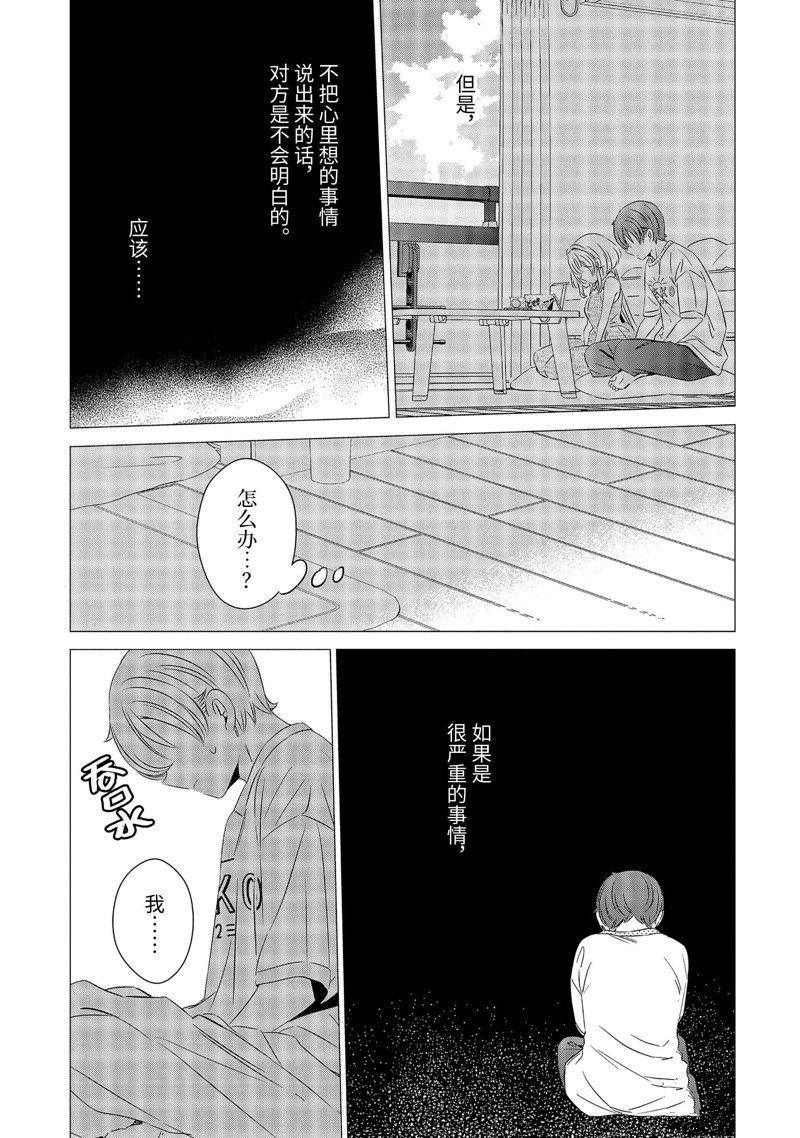 单间、光照尚好、附带天使。 第23话 第15页
