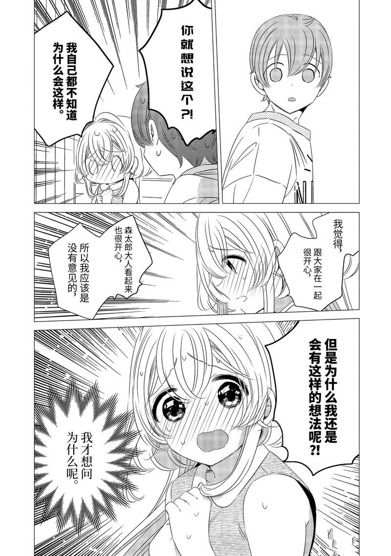 单间、光照尚好、附带天使。 第23话 第17页