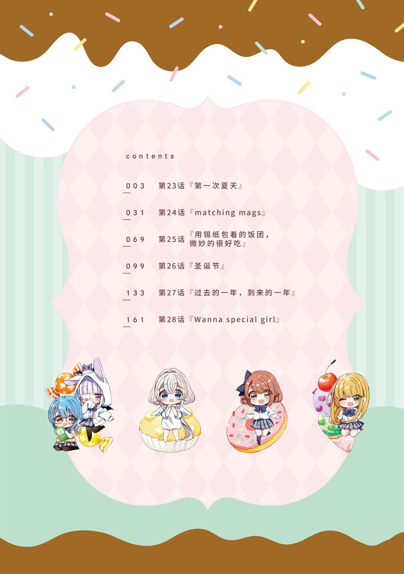 单间、光照尚好、附带天使。 第23话 第3页