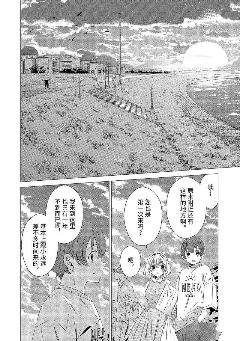 单间、光照尚好、附带天使。 第23话 第21页