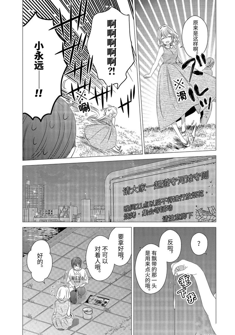 单间、光照尚好、附带天使。 第23话 第22页