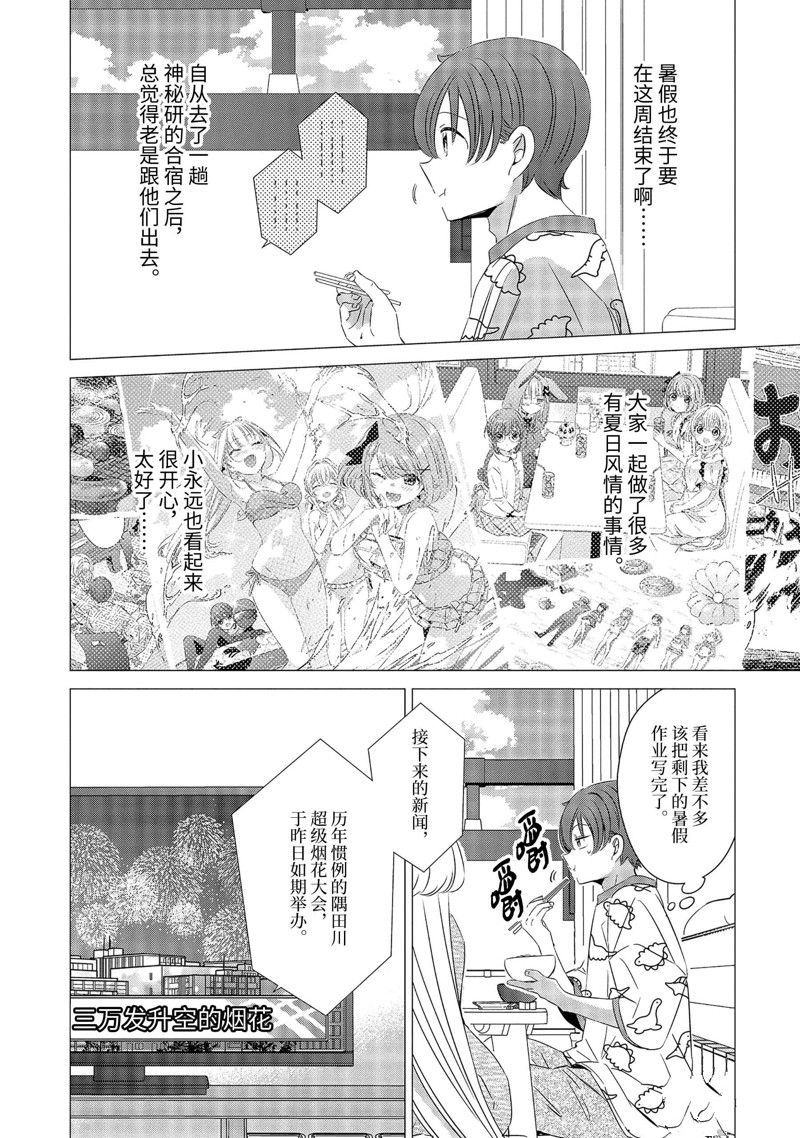 单间、光照尚好、附带天使。 第23话 第5页