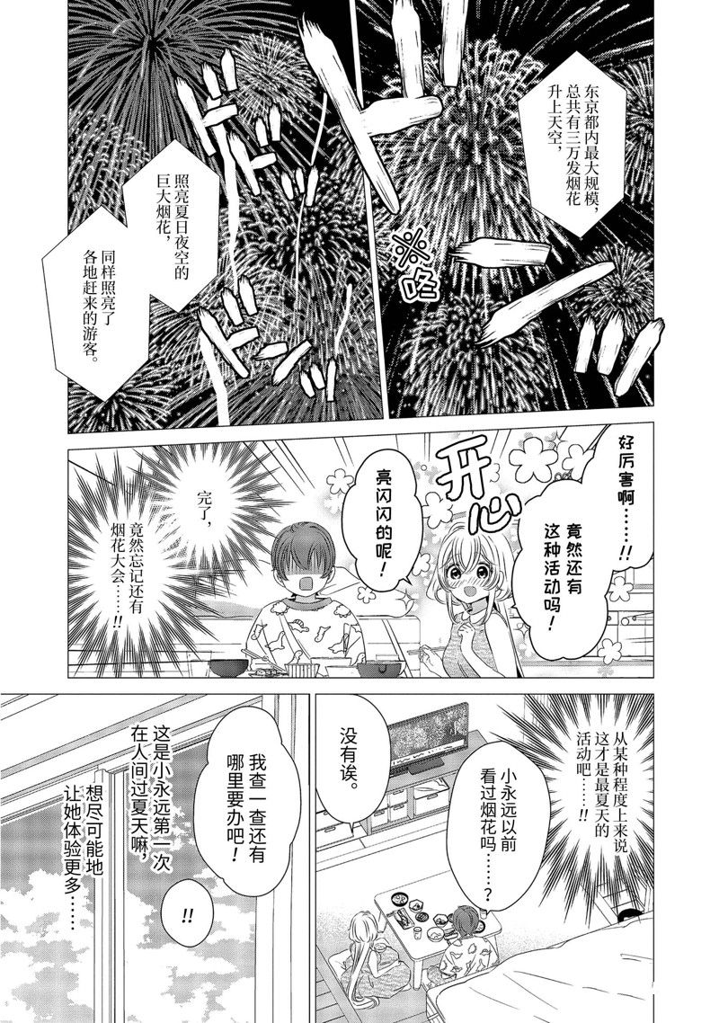 单间、光照尚好、附带天使。 第23话 第6页