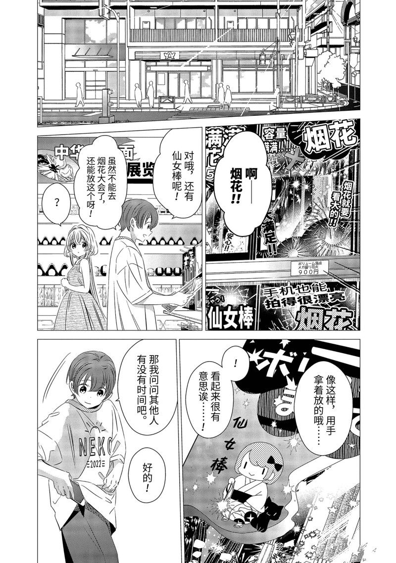 单间、光照尚好、附带天使。 第23话 第8页