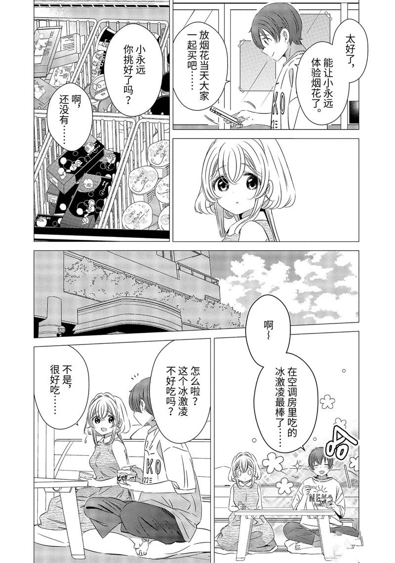 单间、光照尚好、附带天使。 第23话 第9页