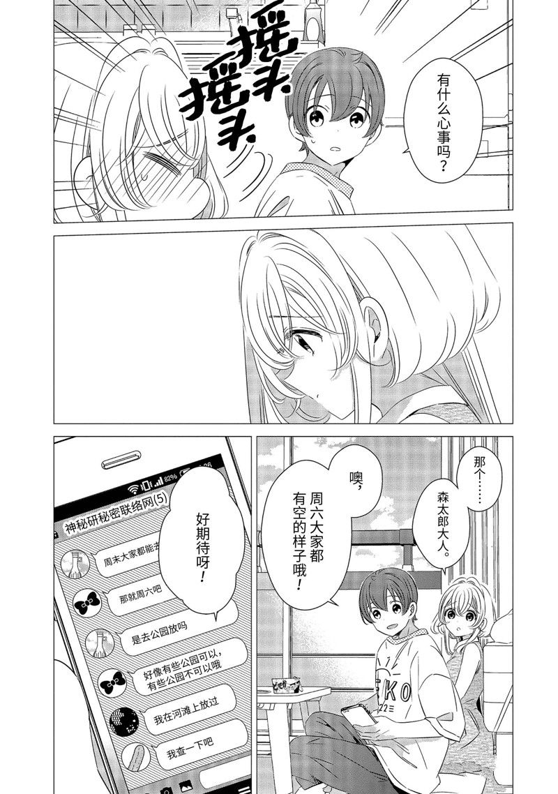 单间、光照尚好、附带天使。 第23话 第10页