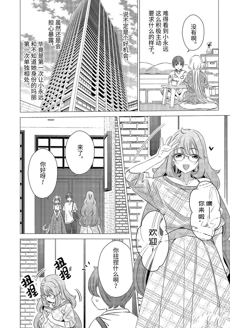 单间、光照尚好、附带天使。 第24话 第12页