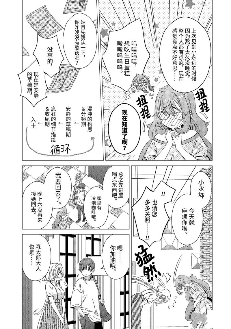 单间、光照尚好、附带天使。 第24话 第13页