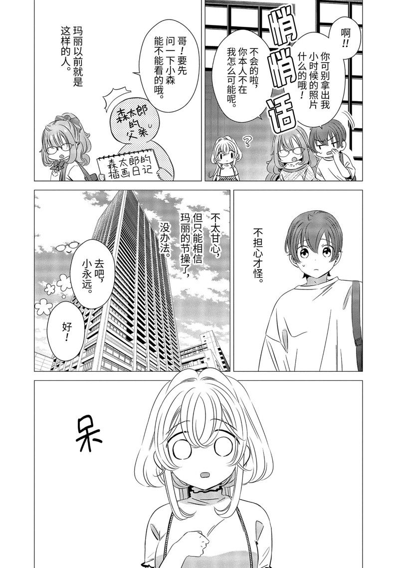 单间、光照尚好、附带天使。 第24话 第14页