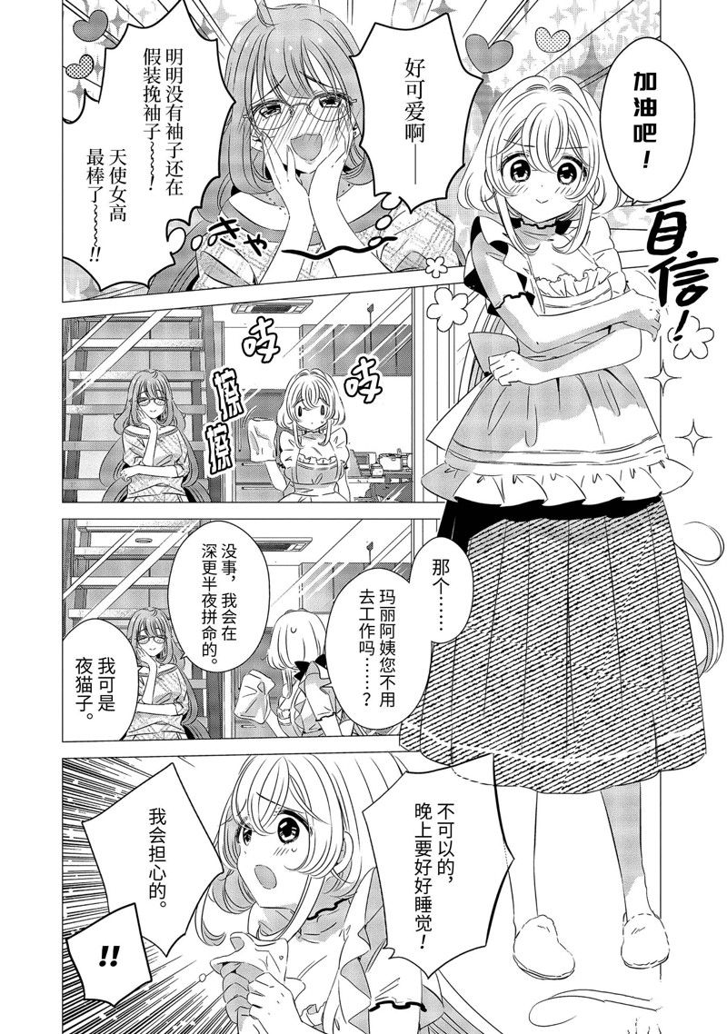 单间、光照尚好、附带天使。 第24话 第16页