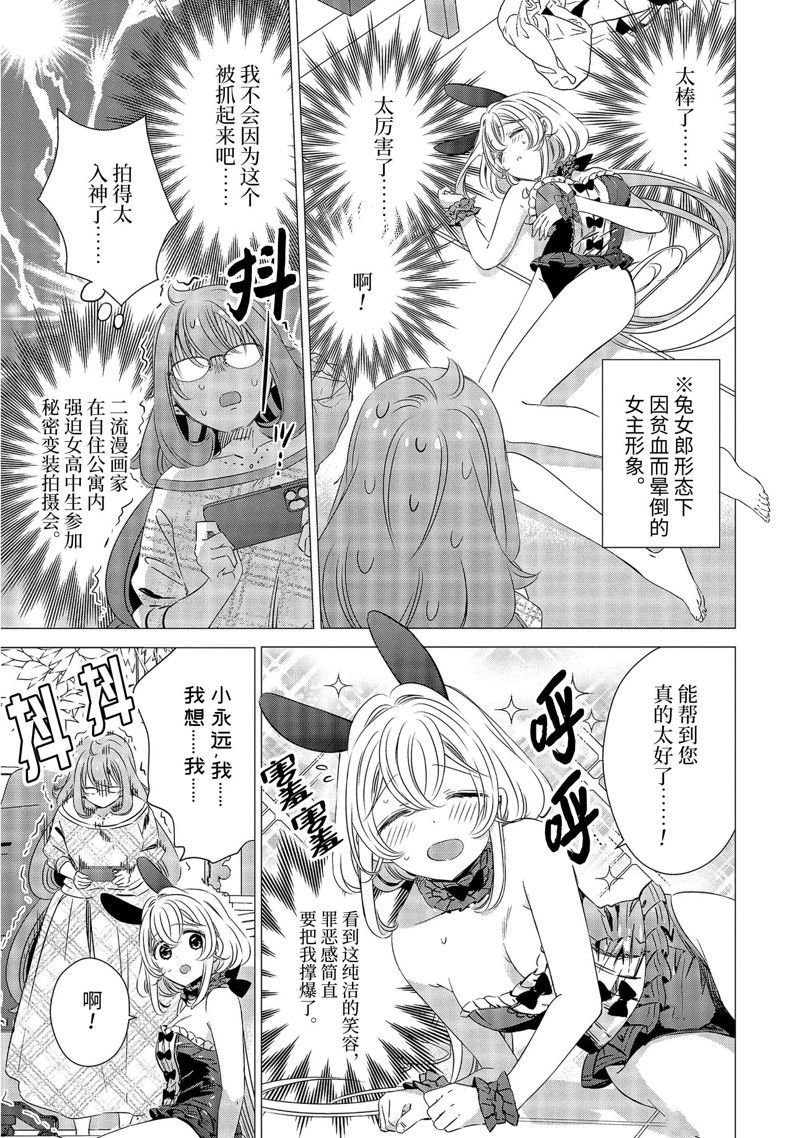 单间、光照尚好、附带天使。 第24话 第25页