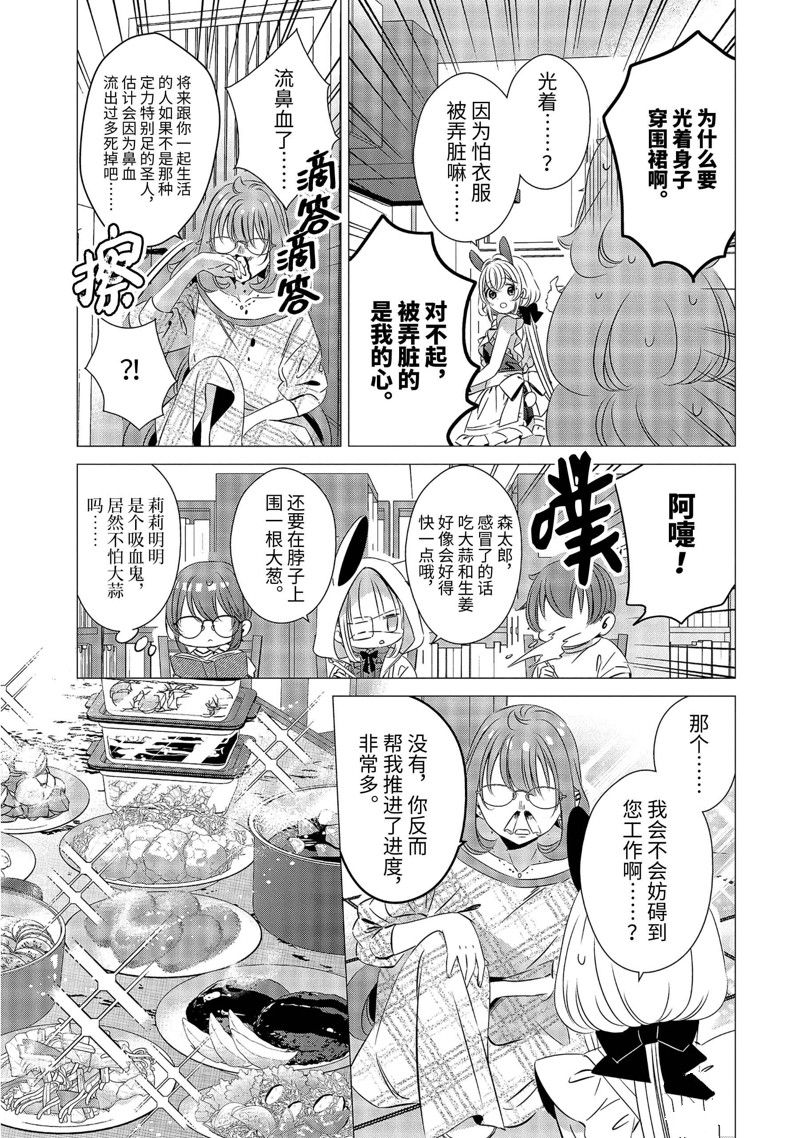 单间、光照尚好、附带天使。 第24话 第27页