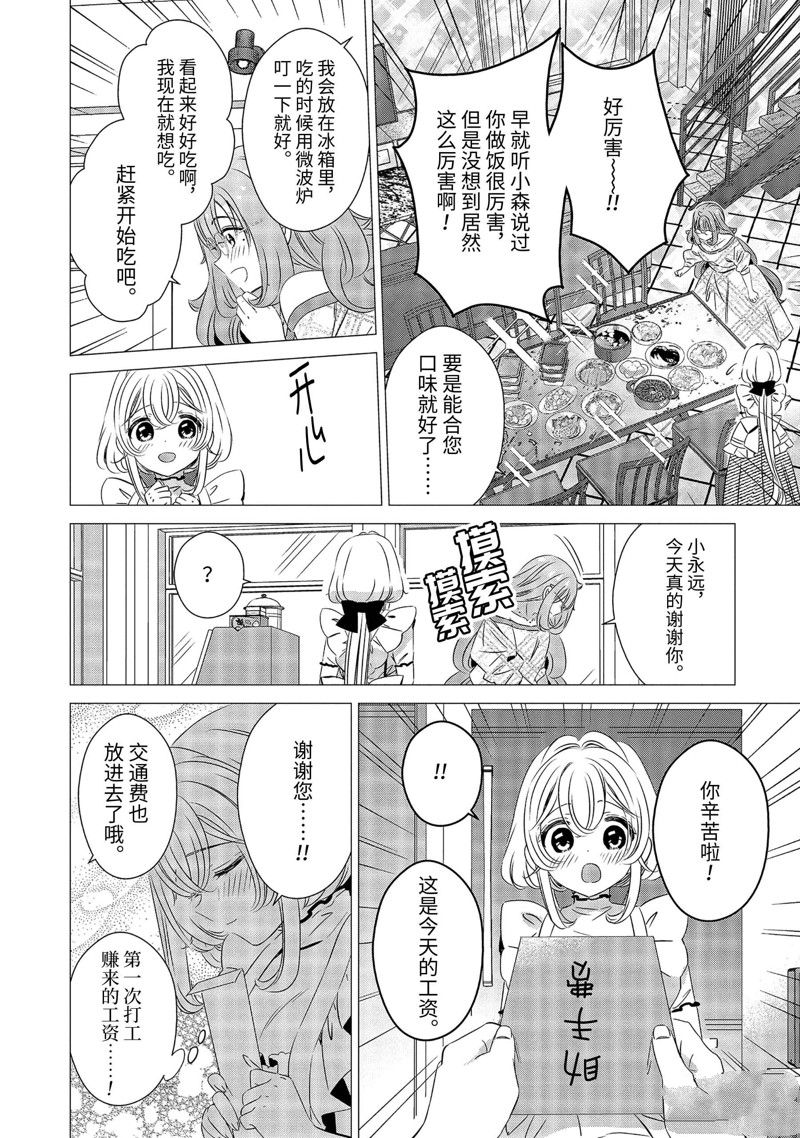 单间、光照尚好、附带天使。 第24话 第28页